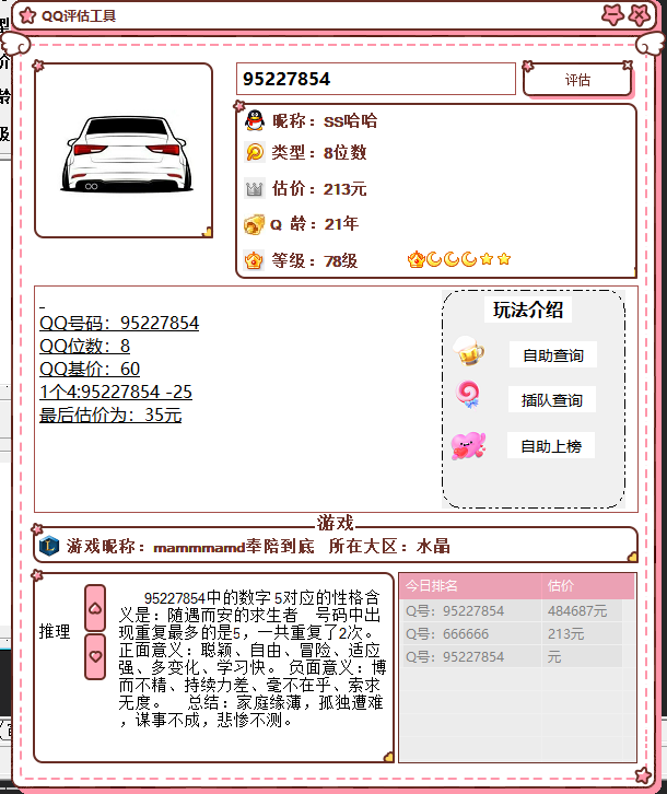 抖音最近挺火的QQ估价源码-乐码云集
