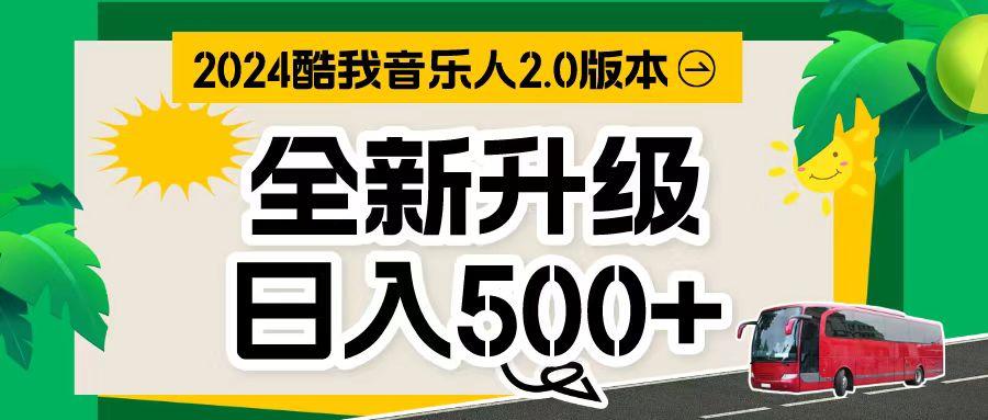 万次播放80-150 音乐人计划全自动挂机项目-乐码云集
