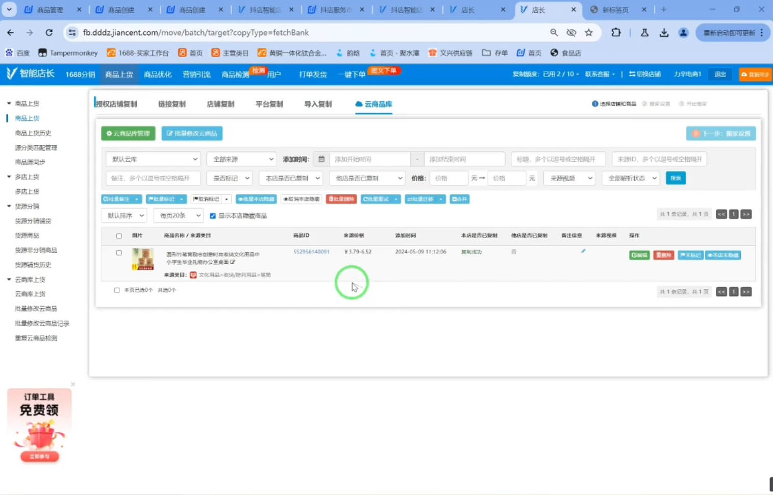 力辛电商·抖音小店精细化运营-乐码云集