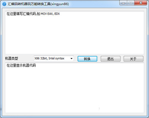 汇编码转机器码万能转换工具 v1.0.0 免费版-乐码云集