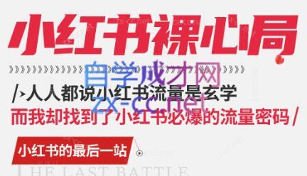 月月老师·小红书低粉高变现课-乐码云集
