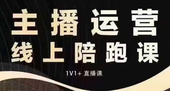 猴帝电商1600抖音课【12月】拉爆自然流，做懂流量的主播，快速掌握底层逻辑，自然流破圈攻略-乐码云集
