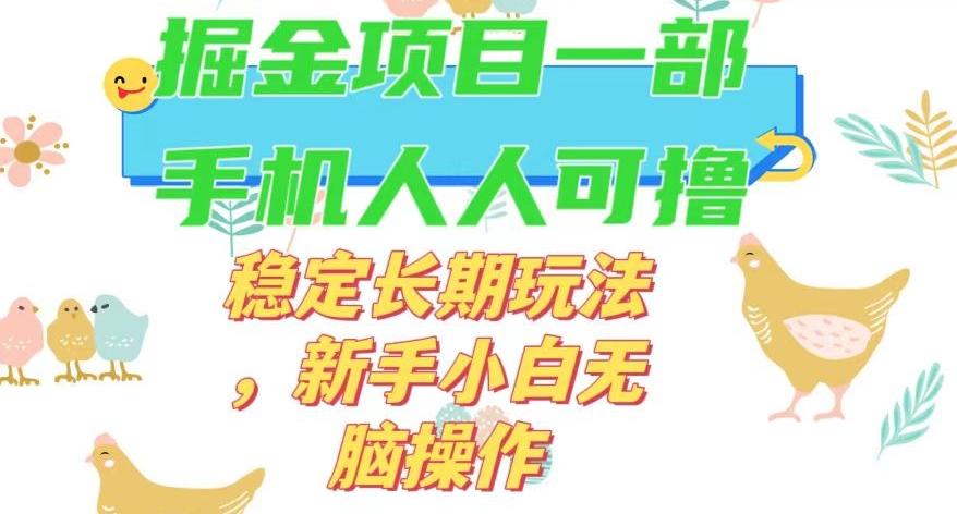 最新0撸小游戏掘金单机日入50-100+稳定长期玩法，新手小白无脑操作【揭秘】-乐码云集