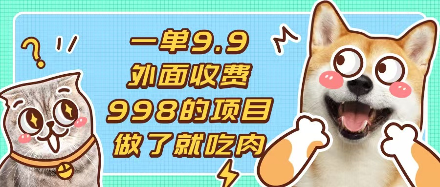 一单9.9的项目，不挑人，小白当天上手，制作作品只需1分钟-乐码云集