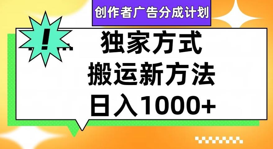 视频号创作者广告分成计划，1分钟1条原创视频，日入1000+-乐码云集