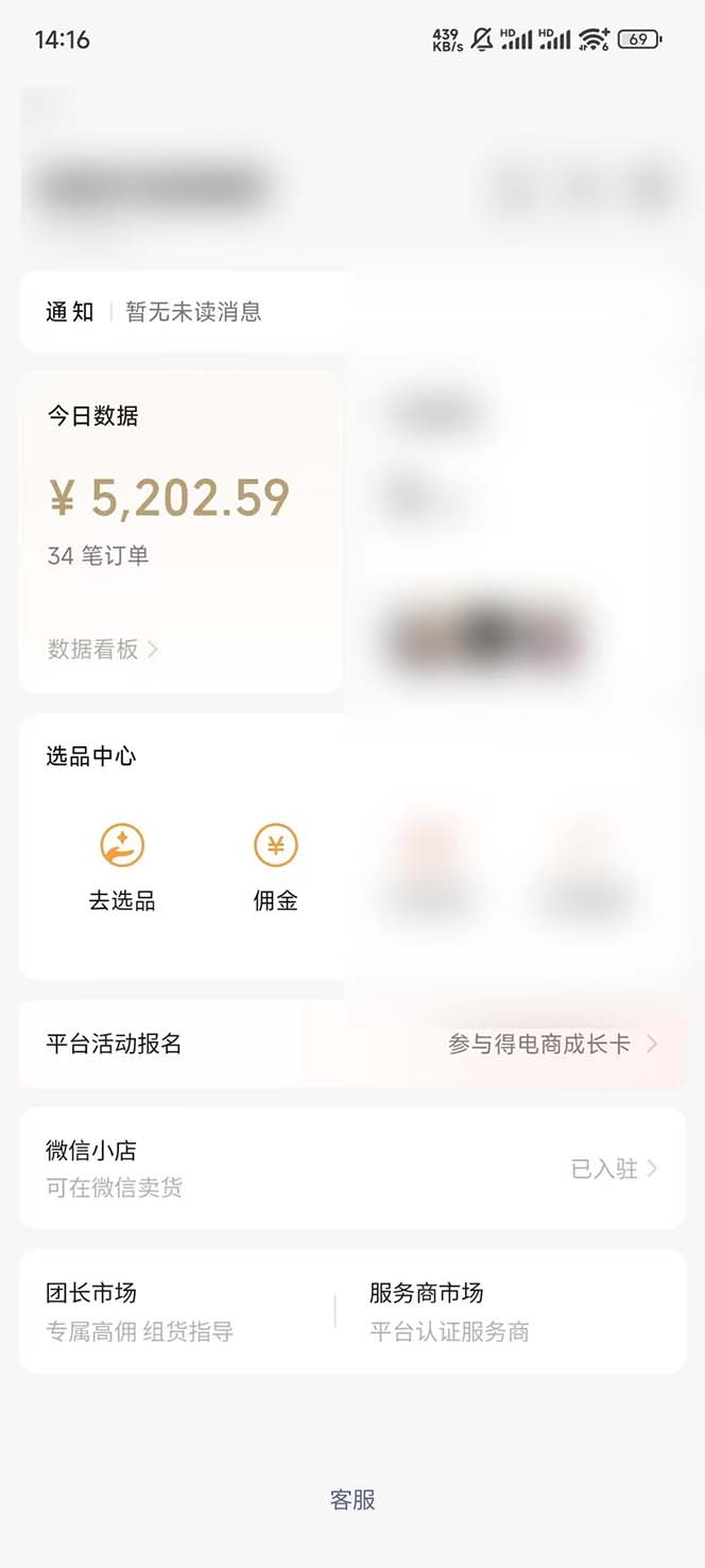 下半年风口项目，靠视频号带货三个月时间赚一年收入，工作室单日3000+-乐码云集