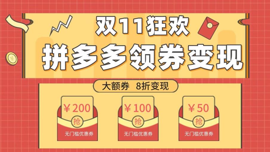 双十一变现狂欢，单账号稳定出券50-300，无脑式操作-乐码云集
