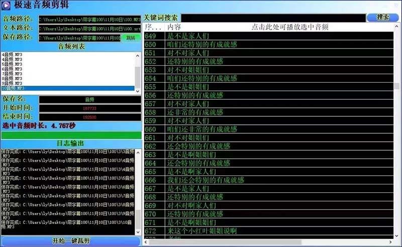 (8726期)外面收费888的极速音频剪辑，看着字幕剪音频，效率翻倍，支持一键导出【…-乐码云集
