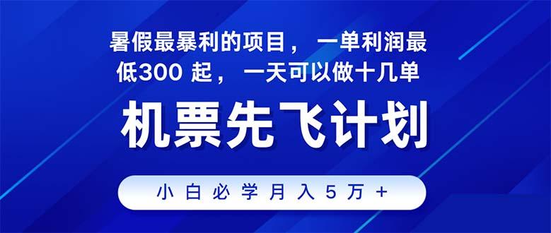 2024暑假最赚钱的项目，暑假来临，正是项目利润高爆发时期。市场很大，…-乐码云集
