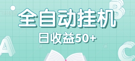 全自动挂机赚钱项目,多平台任务自动切换,日收益50+秒到账-乐码云集