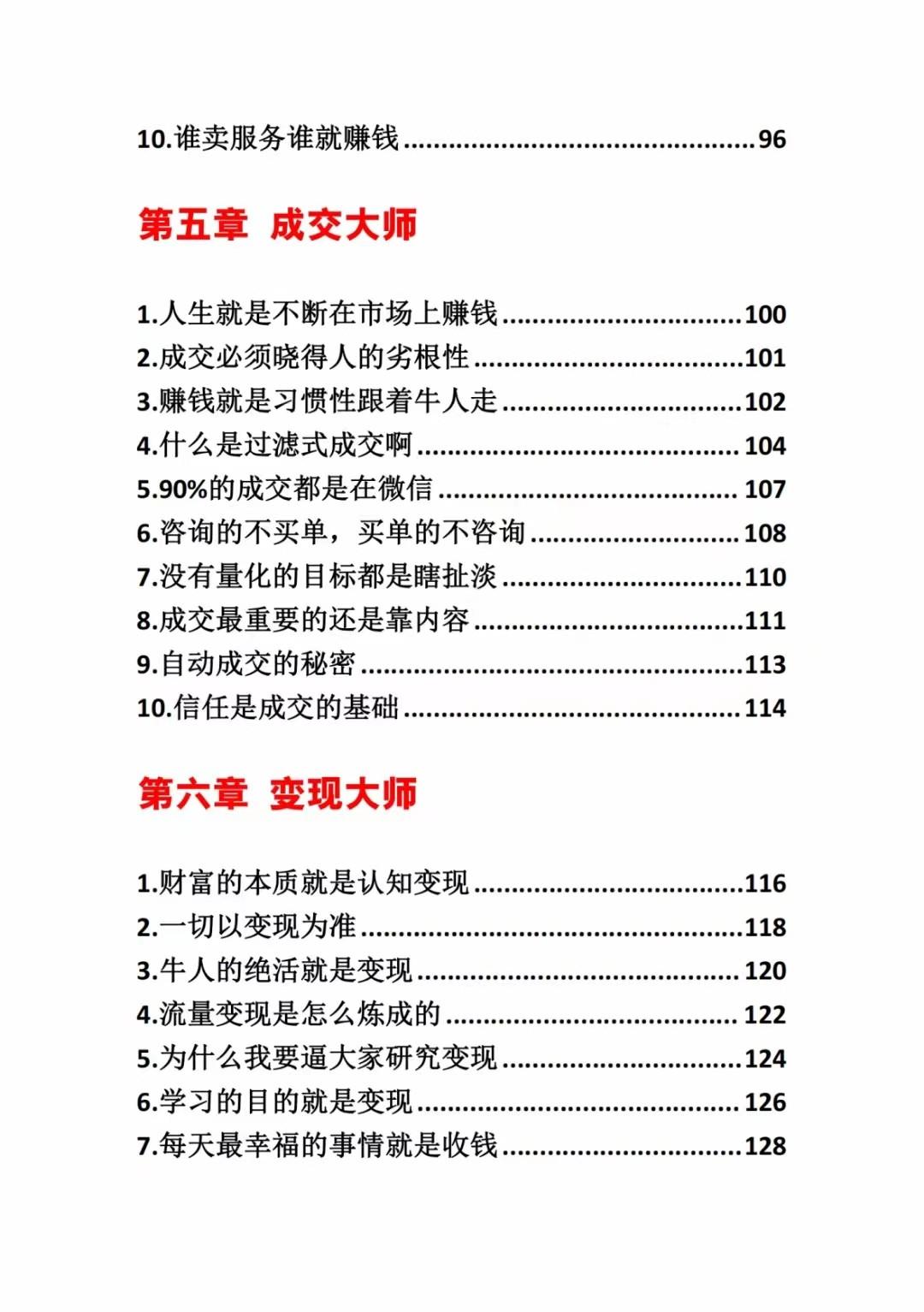 图片[3]-《营销大师如何割韭菜》禁止外传的大师绝学电子书-乐码云集