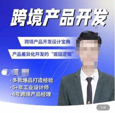 佳荣·跨境产品开发宝典-CMF基础课，​跨境产品开发设计宝典，产品差异化开发的底层逻辑-乐码云集