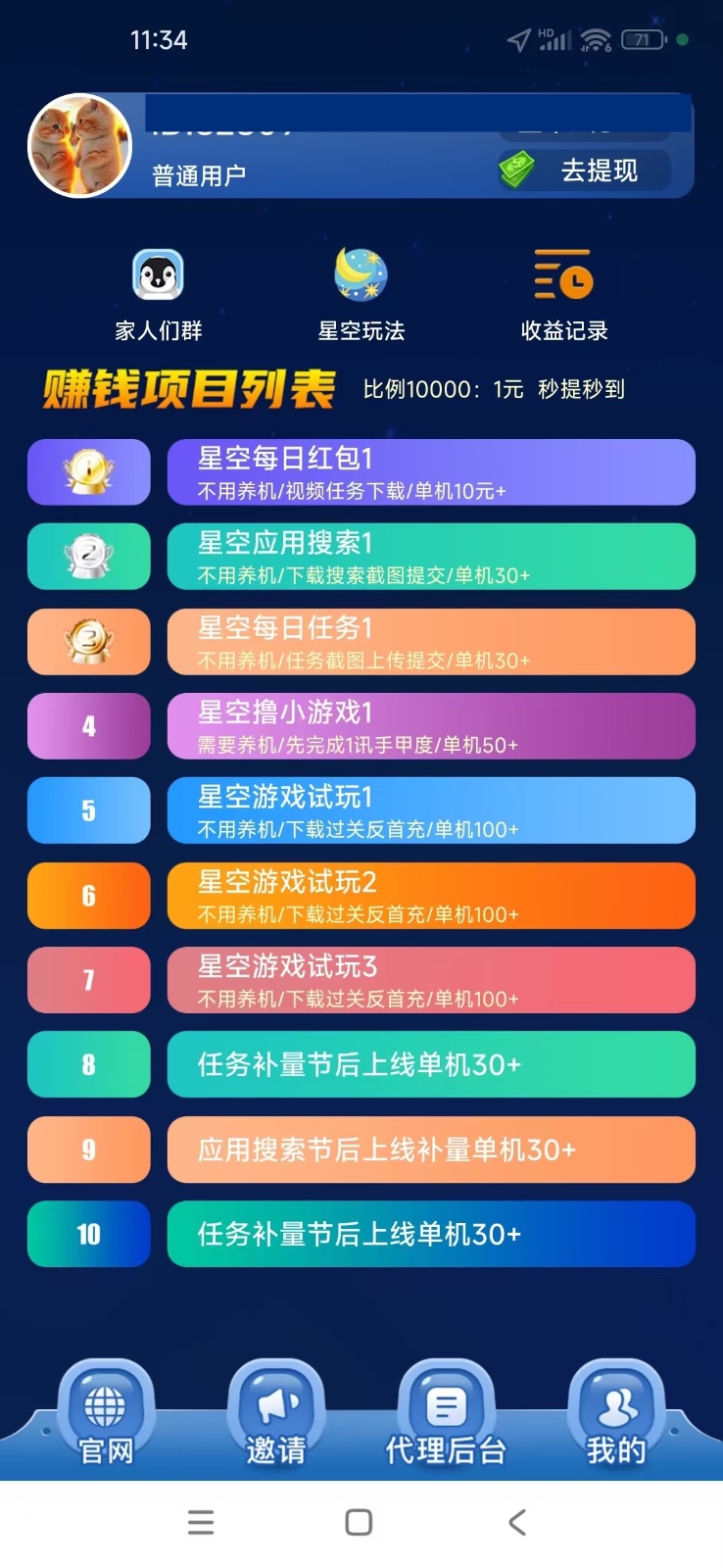 图片[2]-【首码】最强0撸聚合赚钱平台(独家资源),单日单机100+，代理对接，扶持置顶-乐码云集