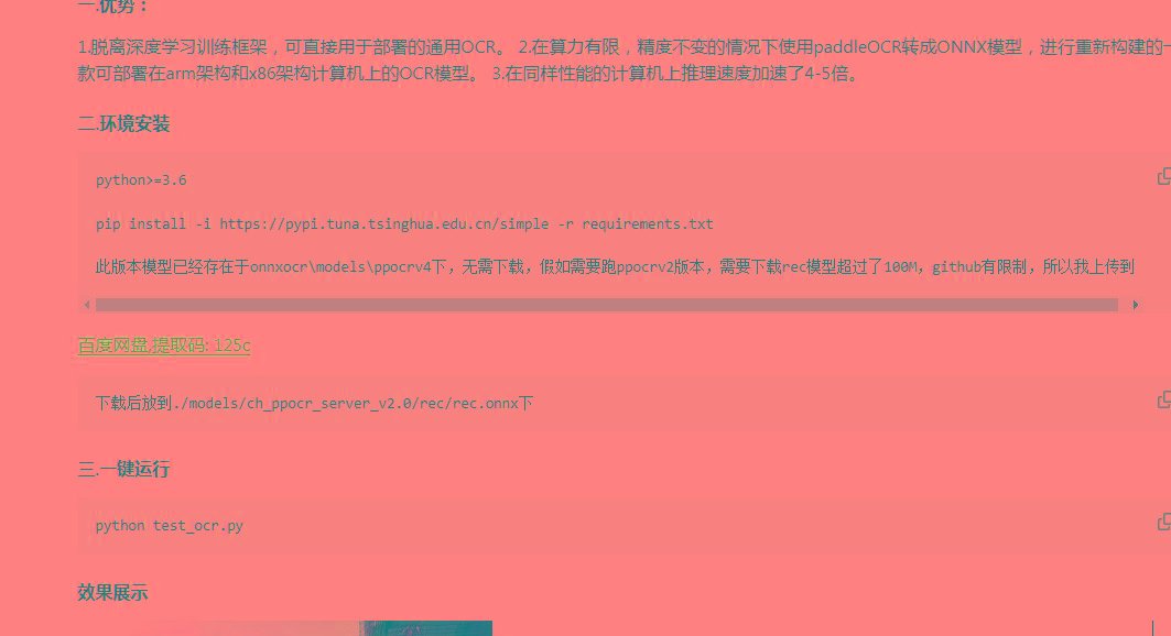 onnxOCR | 基于PaddleOCR轻量级OCR工具 支持80多种语言 推理速度超快-乐码云集
