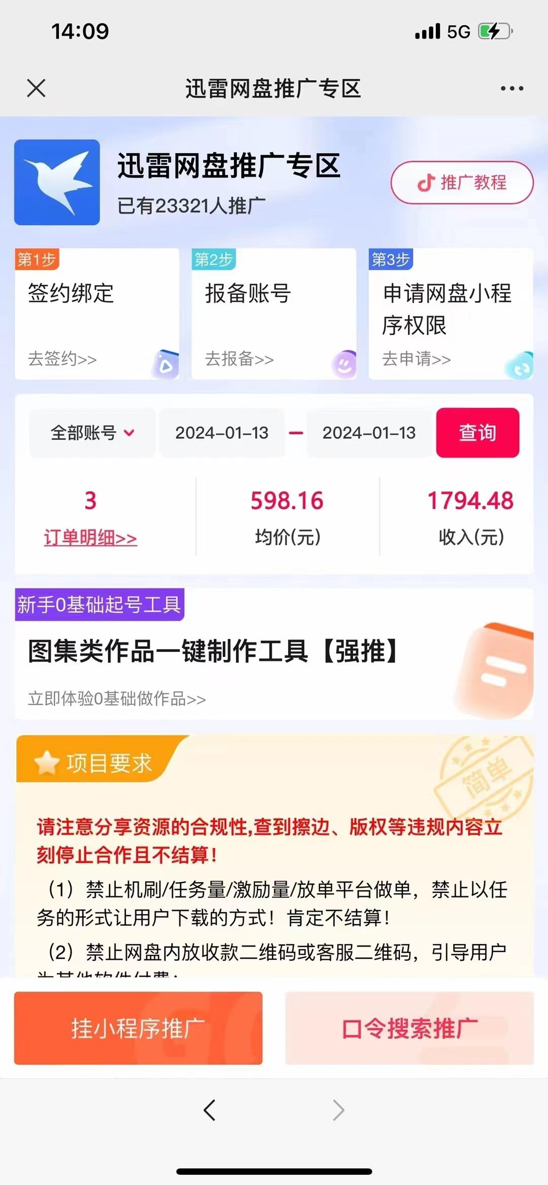 图片[2]-(8718期)一键托管代发视频，啥都不用管，网盘拉新日入2000+，有快手号就能躺赚-乐码云集
