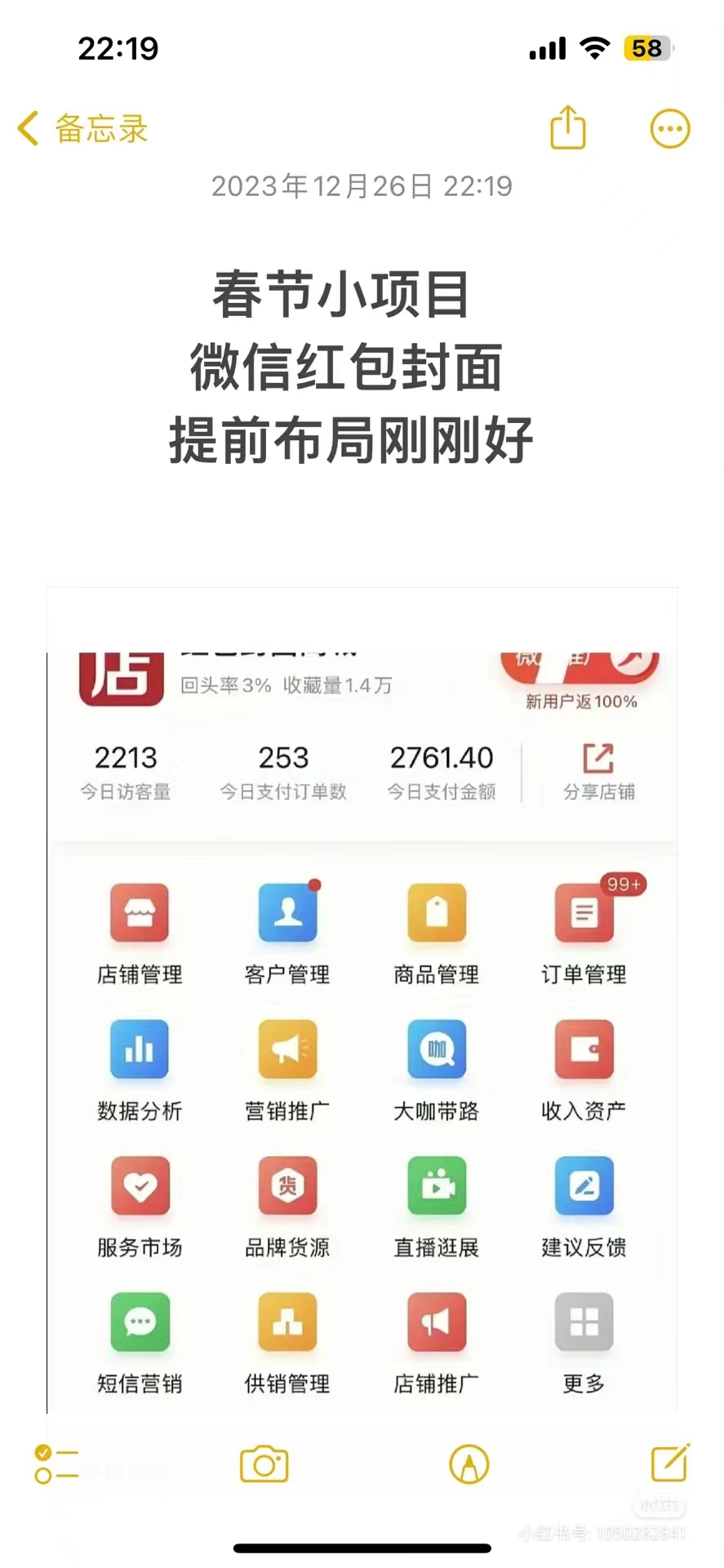 (8635期)年前火爆全网红包封面玩法，只需要一部手机，傻瓜式操作，有手就行-乐码云集