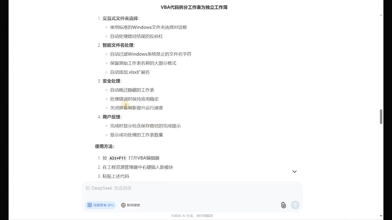 DeepSeek从入门到精通：解锁Excel和VBA高效办公新技能(更新)-乐码云集