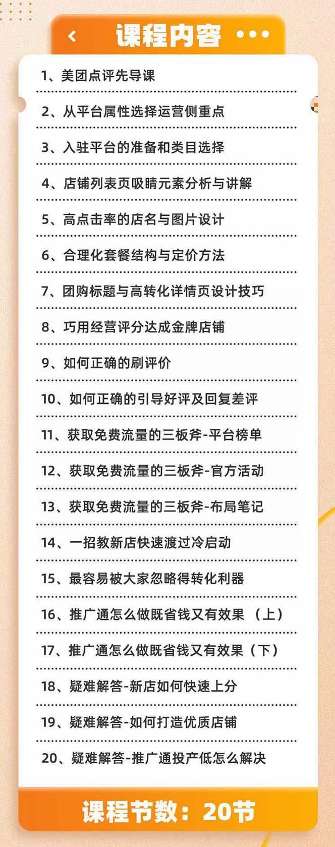 美团+大众点评 从入门到精通：店铺本地生活 流量提升 店铺运营 推广秘术…-乐码云集
