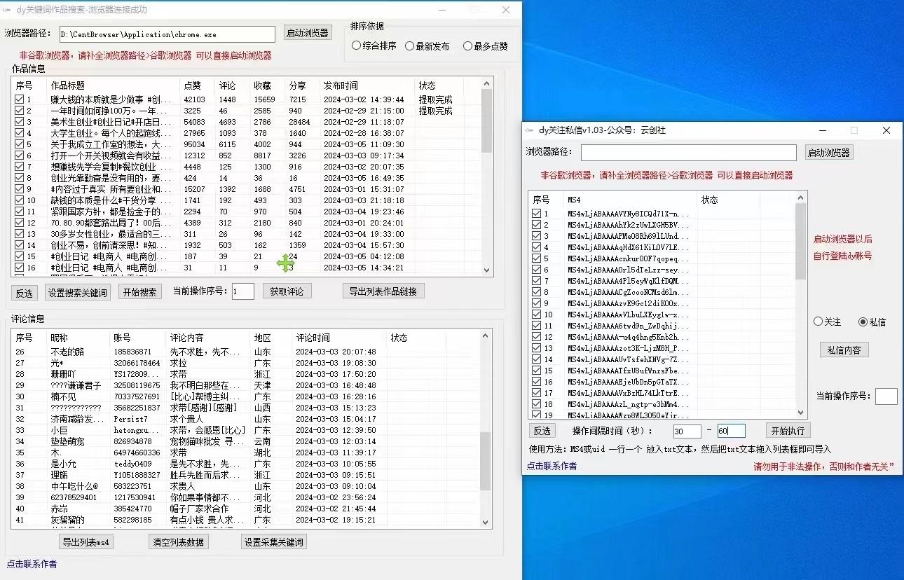 图片[1]-抖音快手小红书无限私信机，全自动暴力引流！-乐码云集