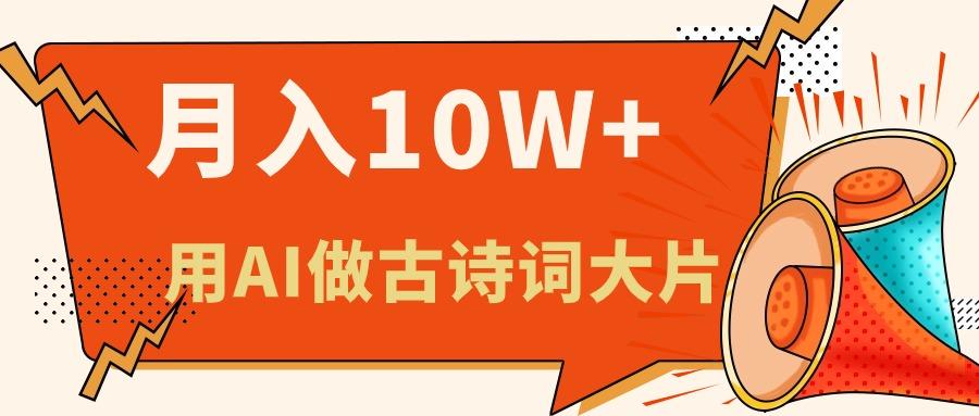 利用AI做古诗词绘本，新手小白也能很快上手，轻松月入六位数-乐码云集