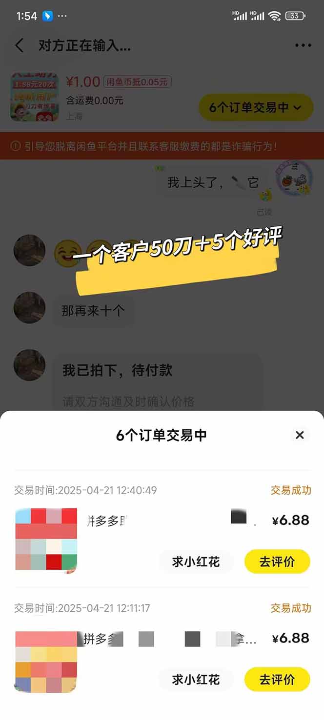 闲鱼卖拼多多助力项目,蓝海市场新手也能单号日入1000+-乐码云集