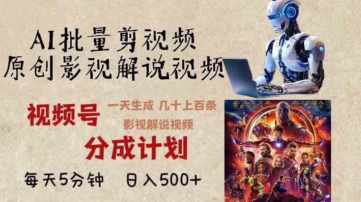 2024年最新AI批量剪影视解说，无需动脑，一天生成几十上百条影视剪辑视…-乐码云集