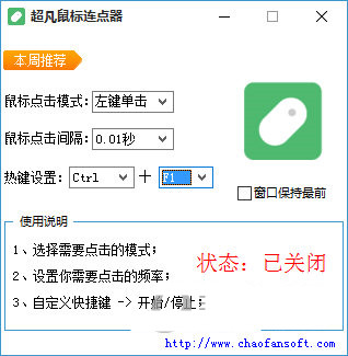 超凡鼠标连点器 v1.0 免费版-乐码云集