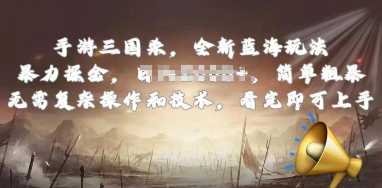 手游三国杀最新蓝海玩法，简单粗暴，无需复杂的操作和技术，看完即可上手【揭秘】-乐码云集