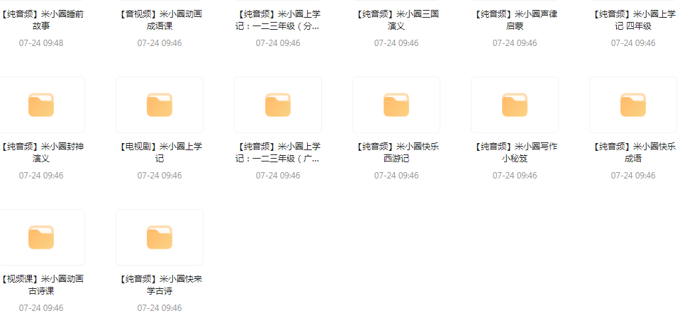 【米小圈系列】广播剧 音视频电视剧最全合集-乐码云集