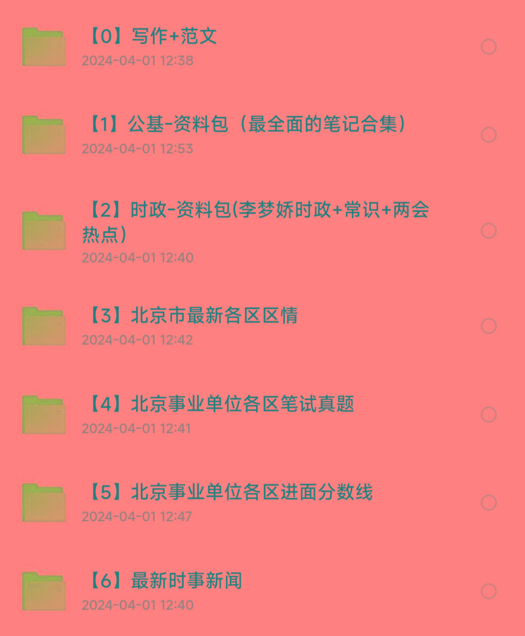 北京事业编事业单位备考资料-乐码云集