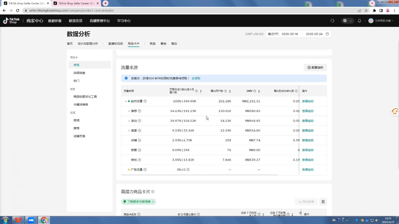 eric老师·TikTokShop跨境电商0-1实战-乐码云集