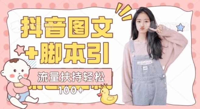抖音图文引流精准创业粉轻松100+实操玩法-乐码云集
