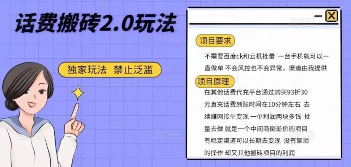 话费搬砖，一部手机一天轻松300+-乐码云集