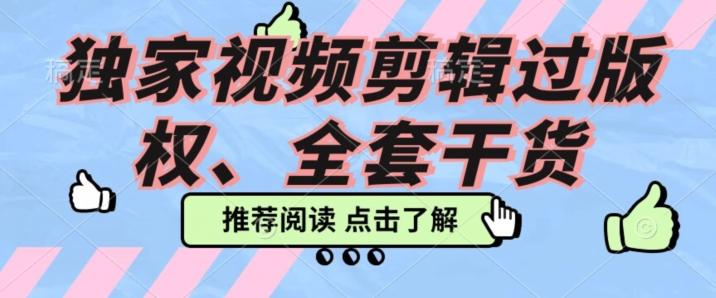 价值3980公开课2023pr影视解说过版权全部教程，独家视频剪辑过版权-乐码云集