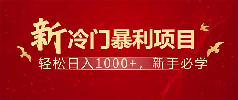 项目名称：每天一小时，轻松到手1000，冷门赚钱项目！-乐码云集