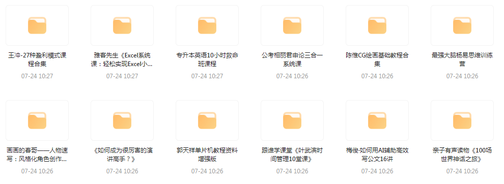 资源合集【20240724更新】-乐码云集