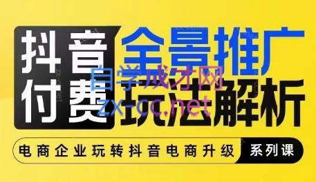 玺承云·抖音小店经营与商品卡起量策略-乐码云集