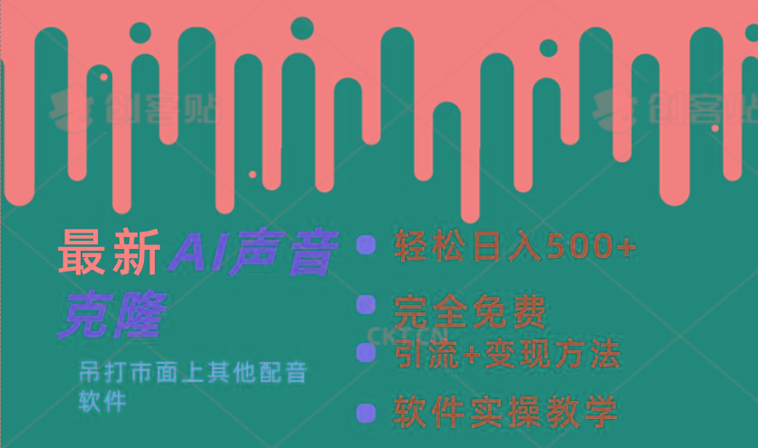 最新AI配音软件，日入500+，碾压市面所有配音软件，完全免费-乐码云集