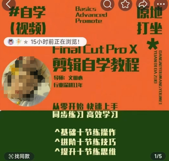 轻松玩转剪辑系统课，​从零开始快速上手，同步练习高效学习，思维提升从简到难-乐码云集