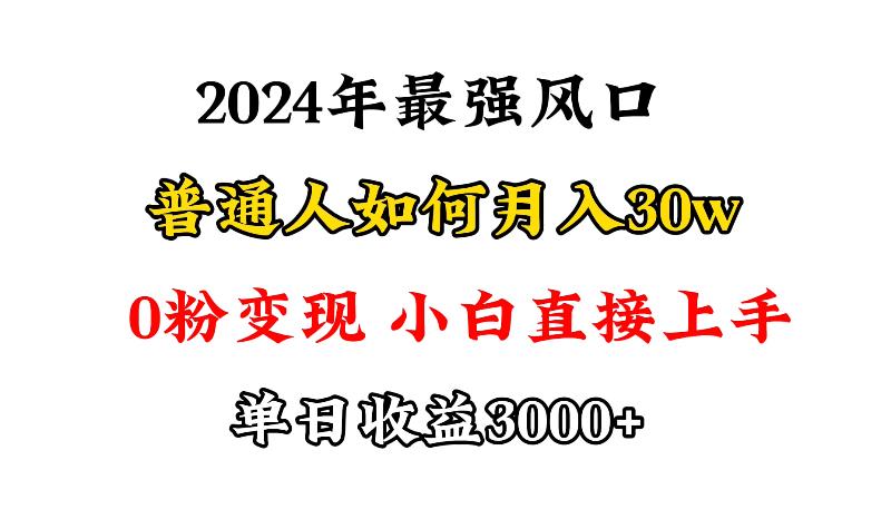 (9630期)小游戏直播最强风口，小游戏直播月入30w，0粉变现，最适合小白做的项目-乐码云集