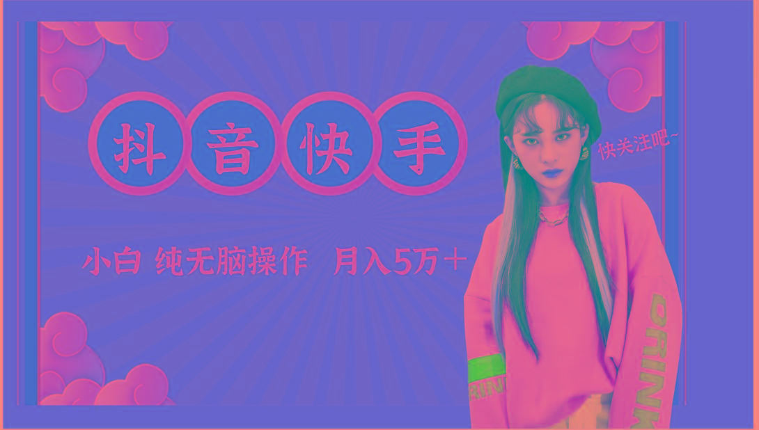抖音快手创作者分成计划卖零散，小白无脑操作月入5万＋-乐码云集