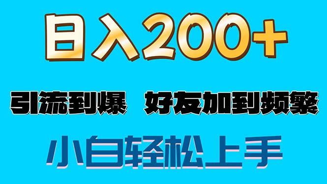 s粉变现玩法，一单200+轻松日入1000+好友加到屏蔽-乐码云集