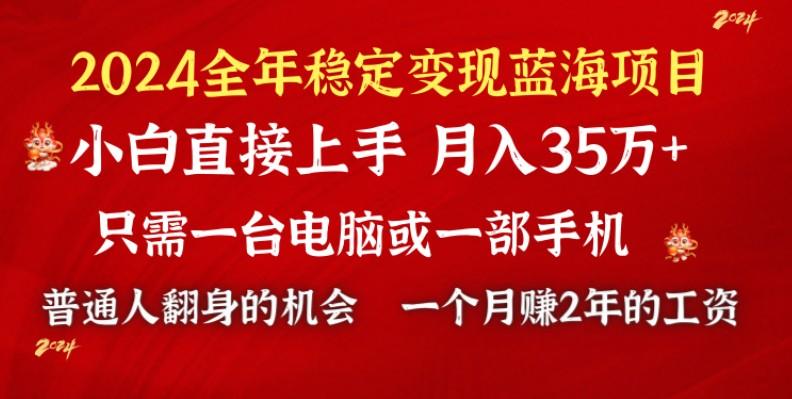 2024蓝海项目 小游戏直播 单日收益10000+，月入35W,小白当天上手-乐码云集