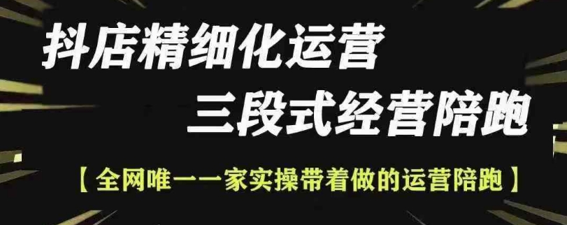 抖店精细化运营，非常详细的精细化运营抖店玩法-乐码云集