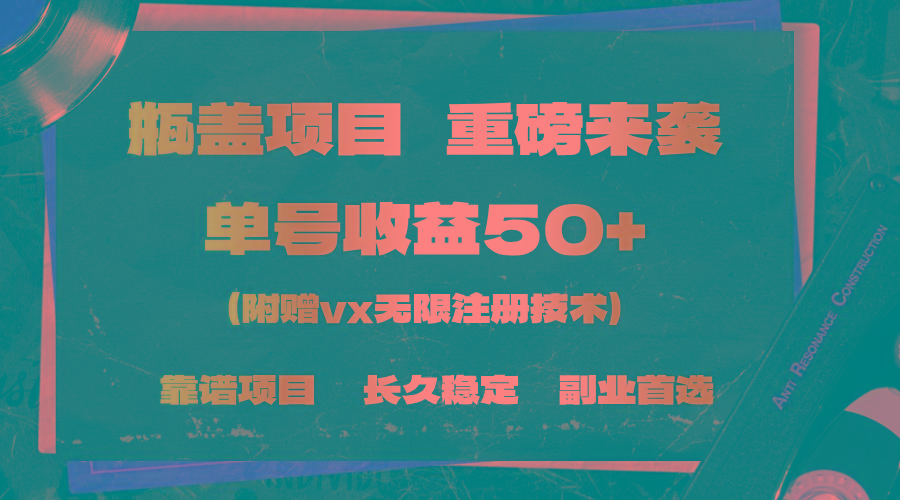 一分钟一单，一单利润30+，适合小白操作-乐码云集