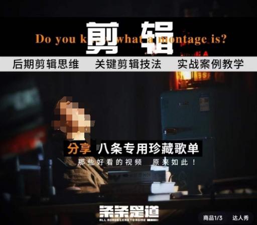 [八条自制]剪辑实战课 思维引导突破剪辑瓶颈-乐码云集