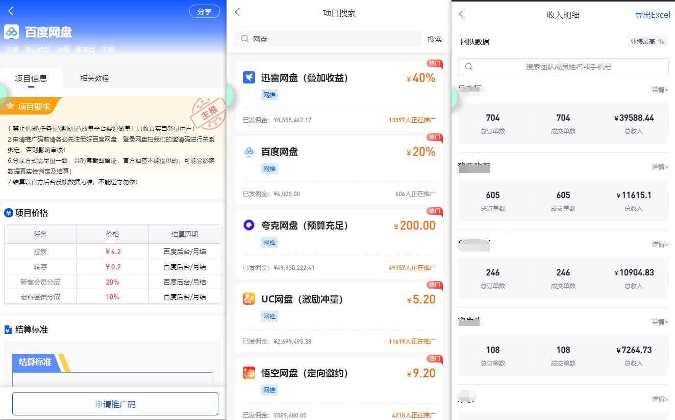 图片[1]-(9535期)百度网盘分佣完整攻略！人人皆在用，别人转存你就有收益~-乐码云集