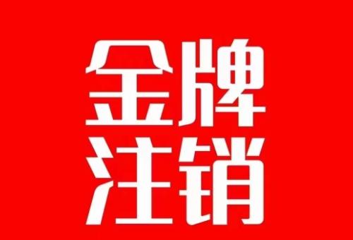 抖音金牌主播账号，自己注销不了的，秒注销教程-乐码云集