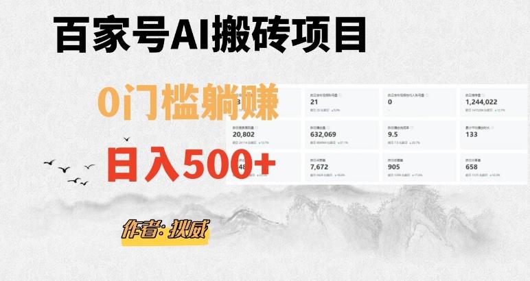 百家号ai无门槛搬砖掘金项目，日入500+（附官方脚本及指令）【揭秘】-乐码云集