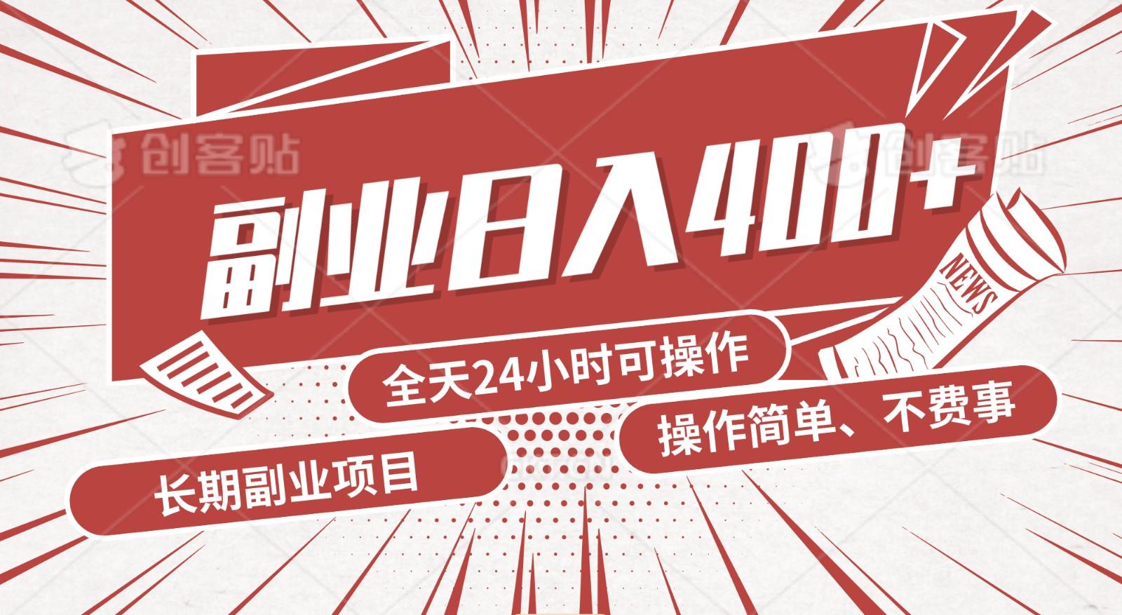 手动操作十分钟，每天收益400+，当天实操，当天见收益-乐码云集